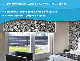 Рулонні штори з напрямними з тканини під замовлення