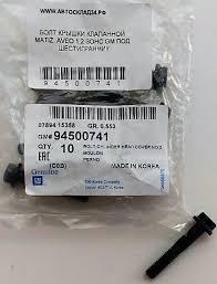 Болт кріплення кришки клапанів Мат із 0.8 GM 94500741, фото 1