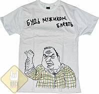 Футболка Будь мужиком, блеять! (белая), Размер 4XL (XXXL Euro)