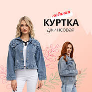 Жіночі куртки