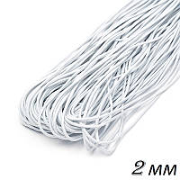 Шнурок-резинка круглый Luxyart диаметр 2 мм, белый, 200 метров (Р2-202)