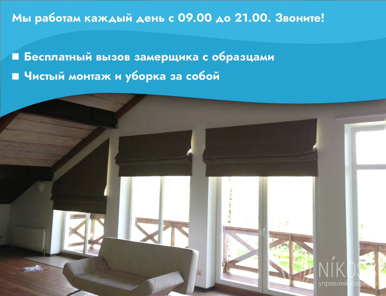 Римські штори в будинок для захисту від сонця