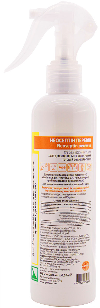Неосептин перевин 250 мл