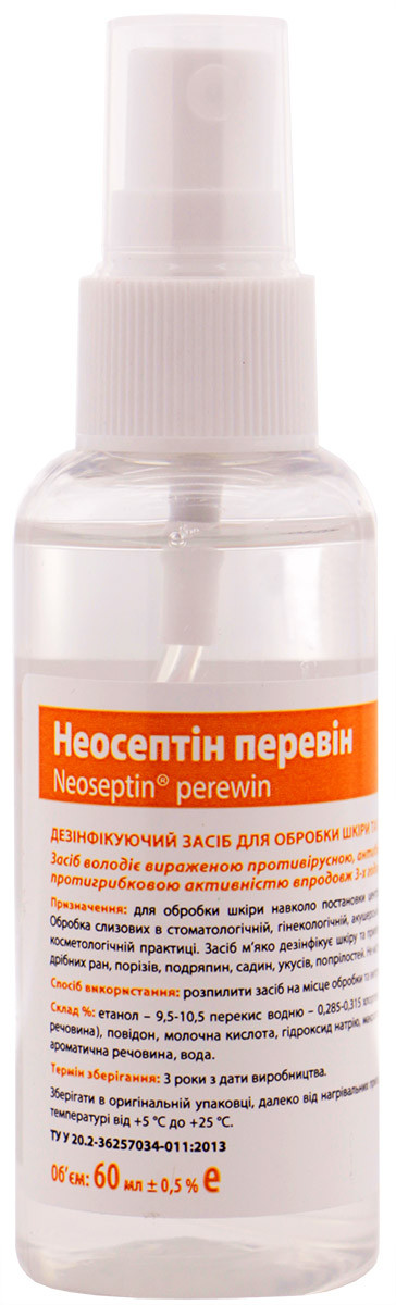 Неосептин перевин 60 мл