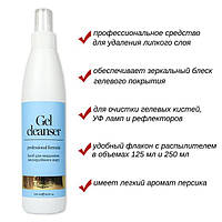 Komilfo Gel Cleanser — клінсер, Засіб для зняття липкого шару Комільфо, 250 мл