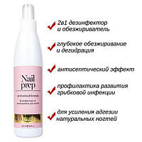 Komilfo Nail Prep — дезінфектор і знежирювач для нігтів, 250 мл