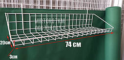 Кошик на сітку 74х20 см з низькими бортами