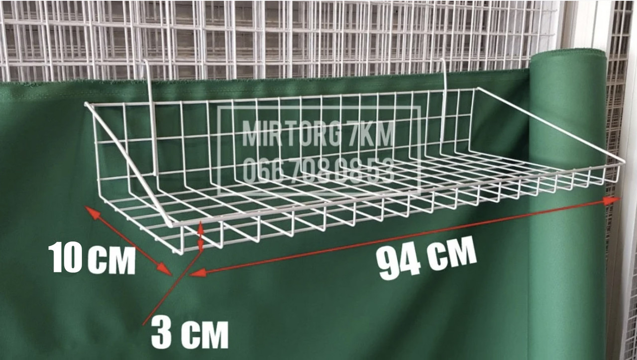 Кошик на сітку 94х10 см з низькими бортами