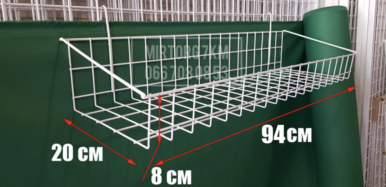 Кошик на сітку 94х20 см з високими бортами