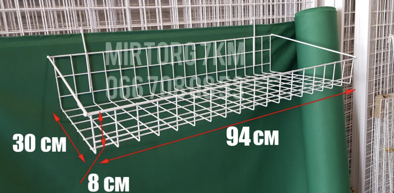 Кошик на сітку 94х30 см з високими бортами