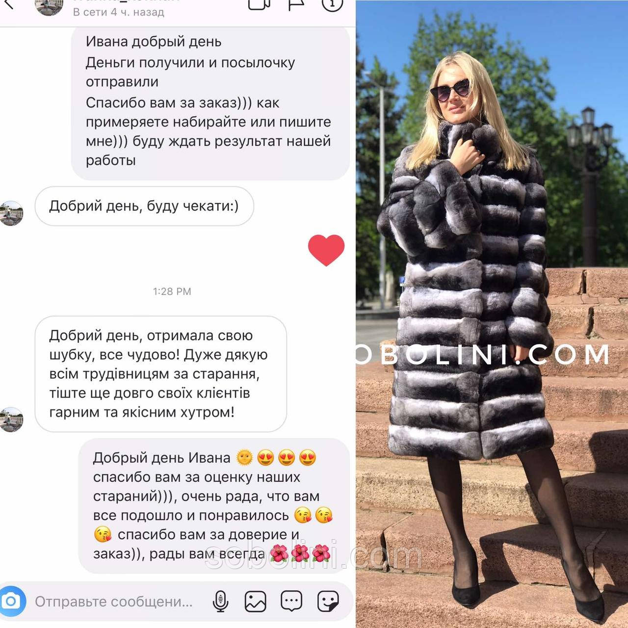 Відкликання від клієнта магазину Соболіні, шуба з шиншили, фото 1