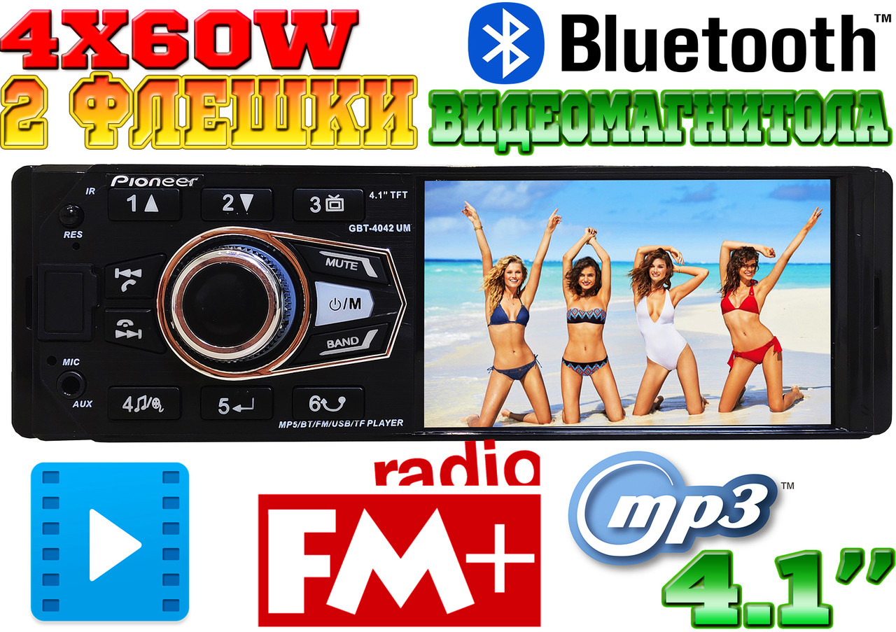 4x60W Відео автомагнітола Pioneer 4042! 2 флешки, Bluetooth, 240W, FM, AUX, КОРЕЯ MP5 + ПУЛЬТ НА КЕРМО