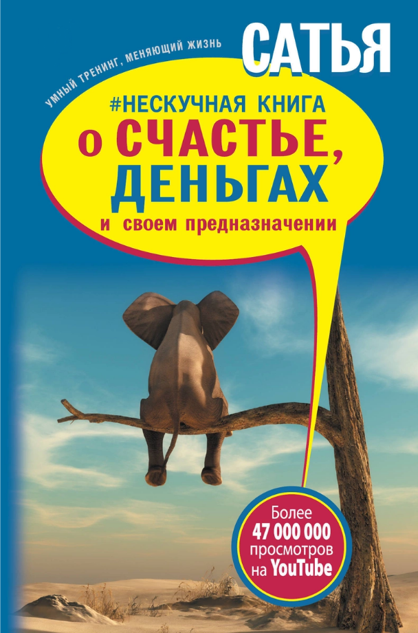 Ненудна книга про щастя, гроші та своє призначення Сатья Дас книга м'яка палітурка (рос)