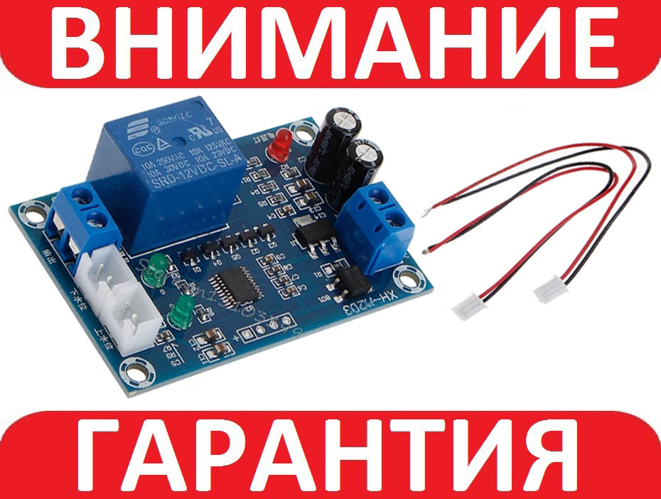 Регулятор рівня води XH-M203, фото 1