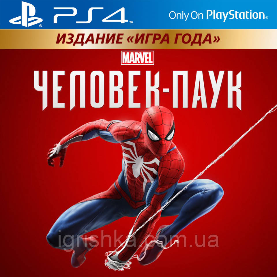 Видання «Marvel's Spider-Man: Гра року» Ps4 (Цифровий аккаунт для PlayStation 4) П3, фото 1