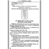 Математика 7-9 класи Довідник для підготовки до ДПА Авт: Мерзляк А. Вид: Гімназія, фото 10