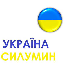 Силумін (Україна)