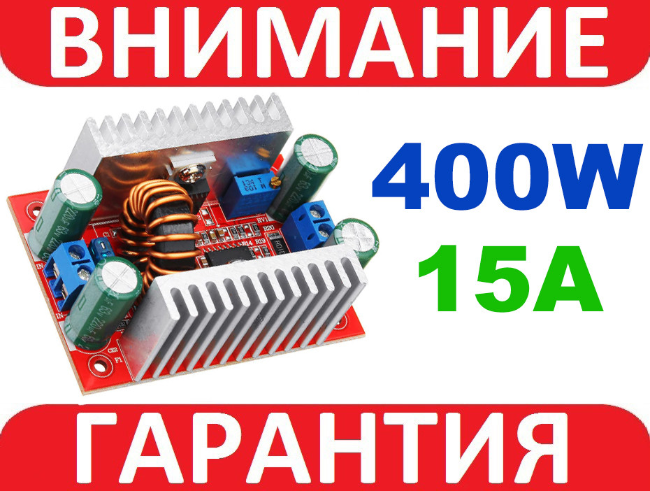 Підвищуючий перетворювач TL494 400Вт 15А DC-DC