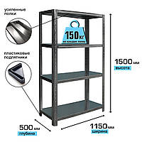 Стелаж металевий з полицями 1150*500 мм для складу, господарства, гаражу, балкону, підвалу