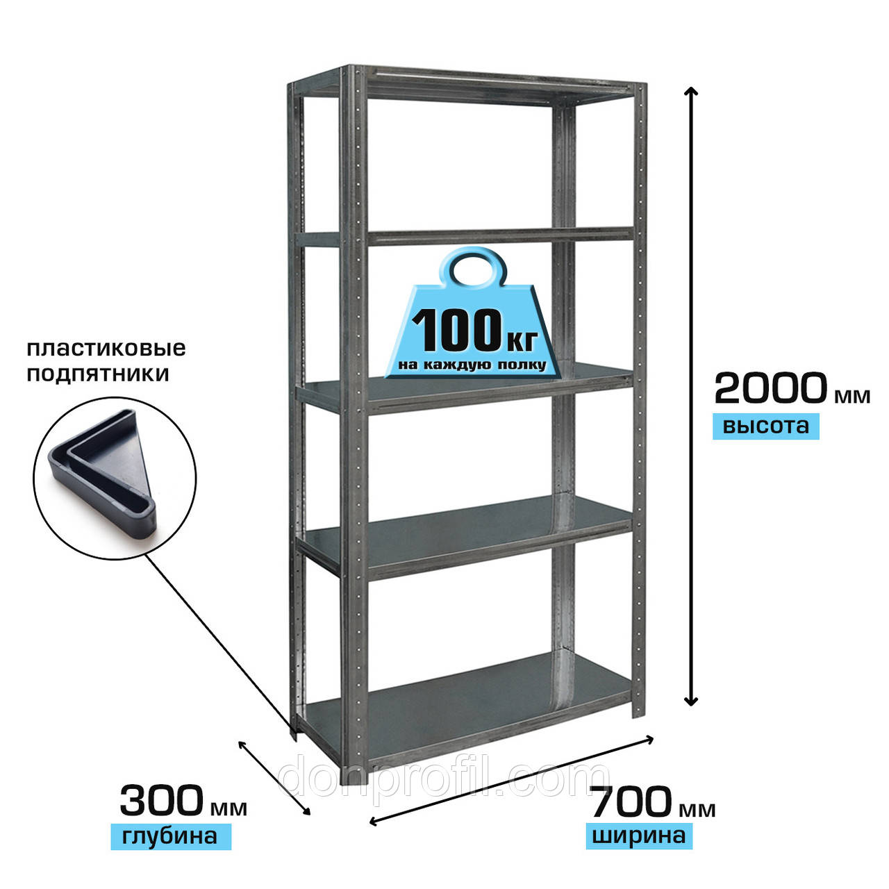 Стелаж металевий з полицями 700*300 для складу, господарства, гаражу, балкони, підвалу 2000, 5