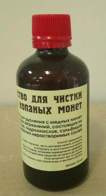 Засіб для чищення мідних копаных монет 120 мл