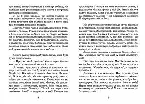 Пес на імя Мані, або Абетка грошей. Бодо Шефер. Видавництво Старого Лева, фото 6