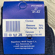 Шкарпетки чоловічі демісезонні гладкі бавовна Топ-Тап, м. Житомир, 27 розмір, джинс, 416, фото 3