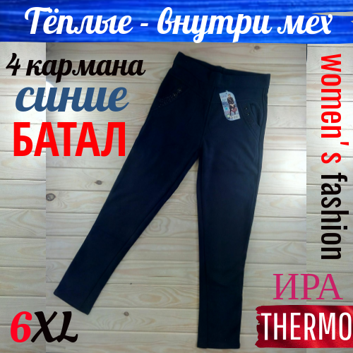 Лосини штанами батал кишені ззаду та збоку всередині тепле хутро термо "Іра" 155 6XL сині ЛЖЗ-12252