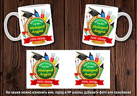 Чашка "Випускник 2020" №2 / Кружка до закінчення школи