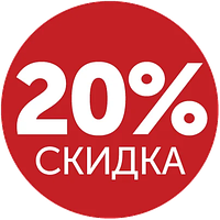 Літні знижки 20%