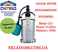 Дренажный насос нержавейка Насосы+ DSP 550S. 9,3 м3/час, напор 7.2 м.