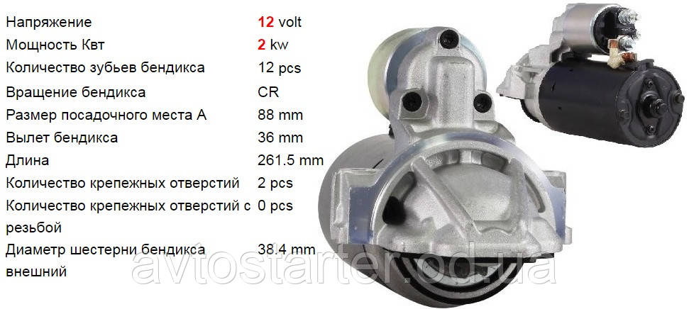 Стартер CITROEN Jumper FIAT Ducato FORD Tourneo Transit LAND ROVER Defender PEUGEOT Boxer 2.2 2.4 3.2 TDCi, фото 1