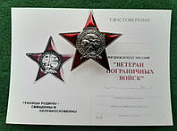 Знак Ветеран Пограничных Войск