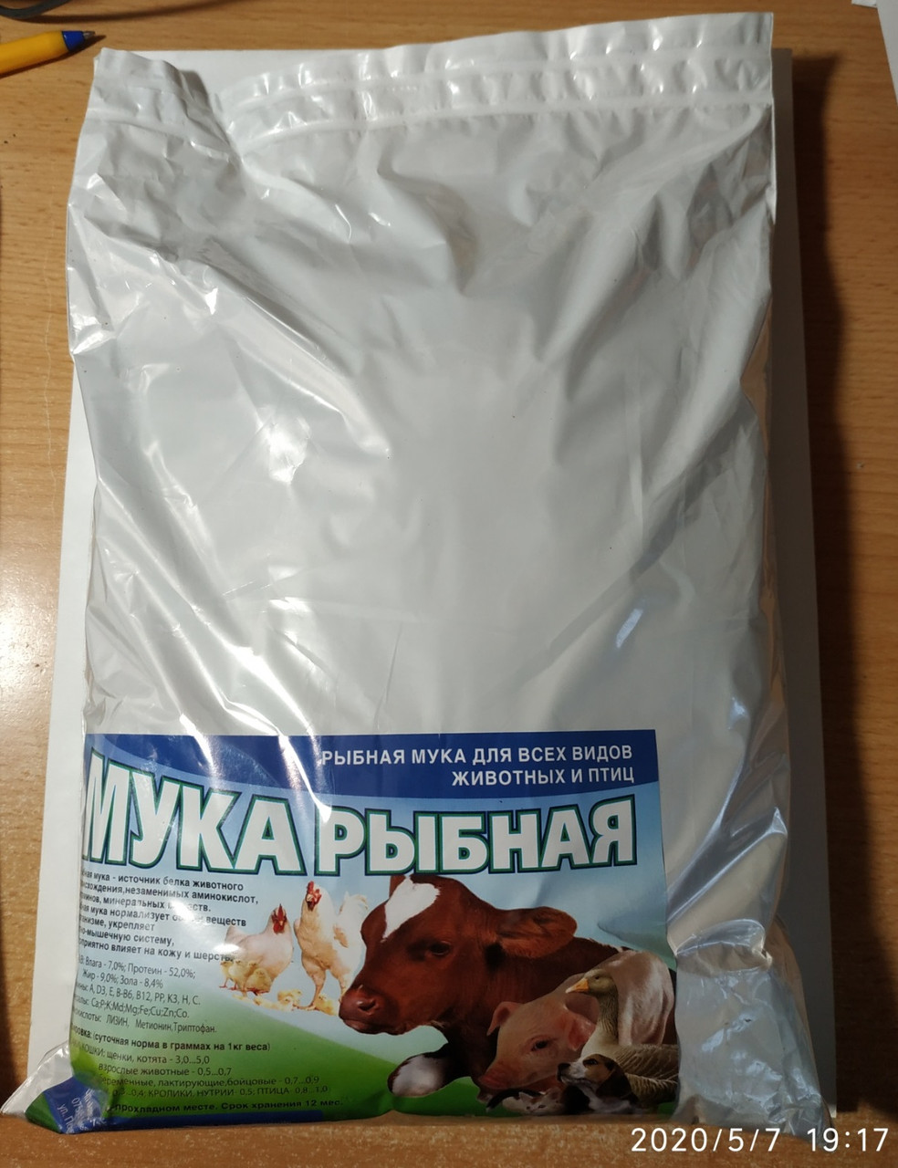 Борошно рибне 1 кг