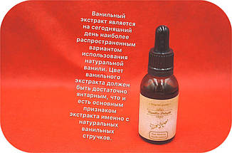 Ванільний екстракт (натуральний) Мексика.Обьєм:30мл.