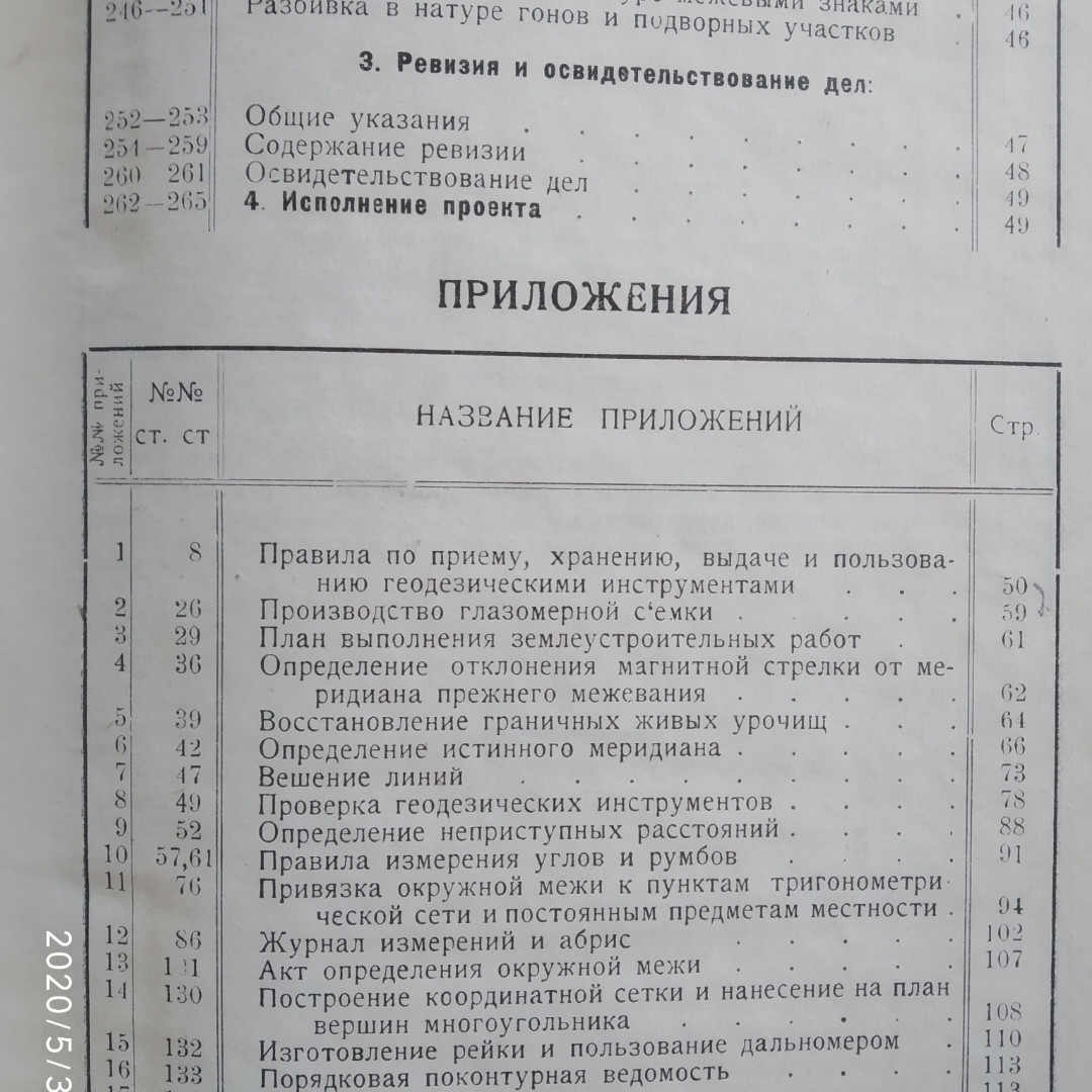 Временная инструкция для производства технических работ при землеустройстве Новосибирск 1926 г. - фото 6 - id-p1191776554