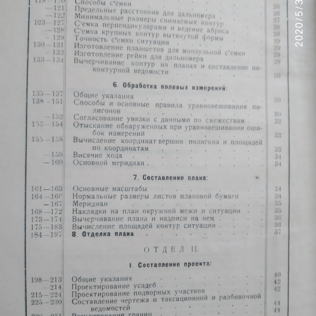 Временная инструкция для производства технических работ при землеустройстве Новосибирск 1926 г. - фото 5 - id-p1191776554