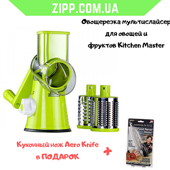 Овочерізка мультислайсер для овочів і фруктів Kitchen Master + ПОДАРУНОК