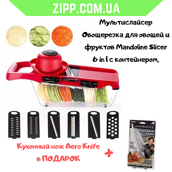 Мультислайсер Овочерізка для овочів і фруктів Mandoline Slicer 6 in 1 c контейнером, слайсер + ПОДАРУНОК