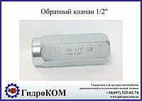 Зворотний клапан високого тиску серії VU 1/2"