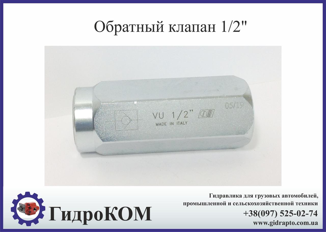 Зворотний клапан високого тиску серії VU 1/2"