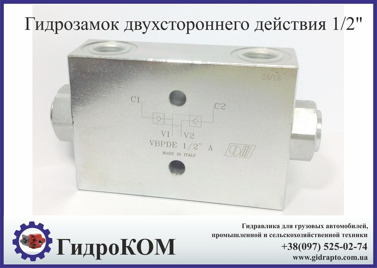 Гидрозамок двусторонний VBPDE 1/2''