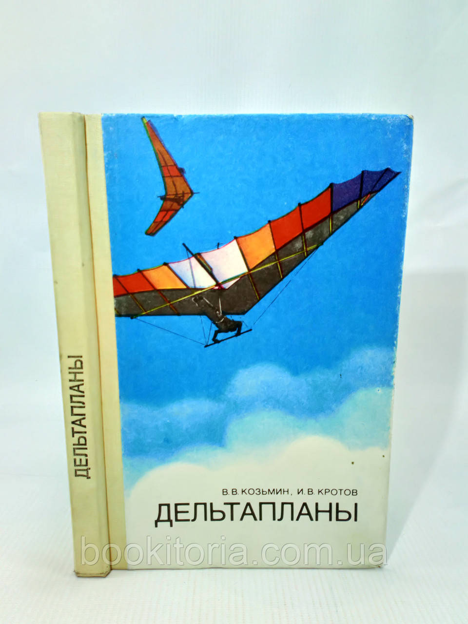 Козьмін В., Кротів І. Дельтаплани (б/у)., фото 1