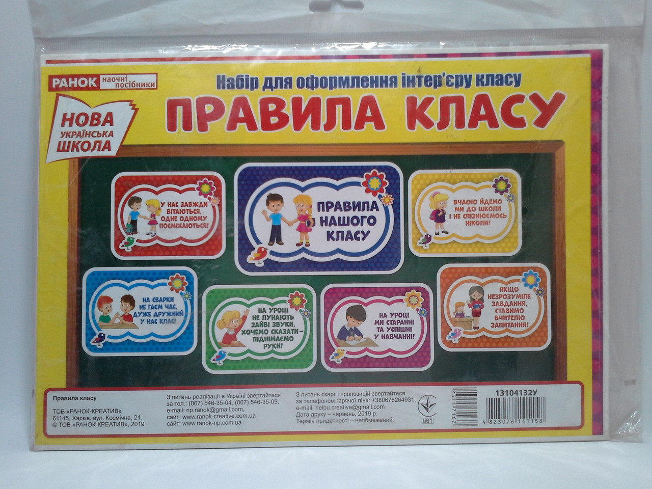 Плакат Світогляд 0197-1 Набір для оформлення інтерєру класу Правила класу Плакати в кожний кабінет (