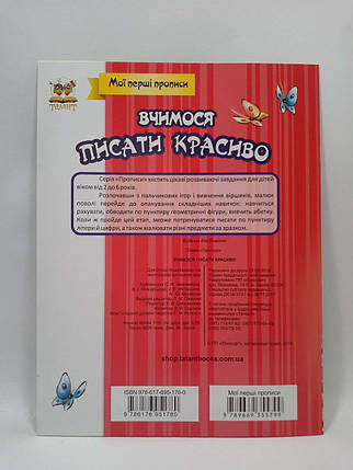 Талант Прописи Вчимося писати красиво укр, фото 2