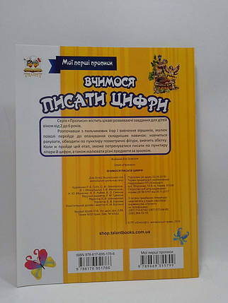 Талант Прописи Вчимося пісати цифри укр, фото 2