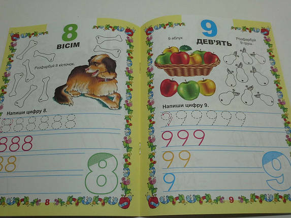 Талант Прописи Вчимося пісати цифри укр, фото 3