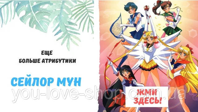 Термочашка Сейлор Мун 