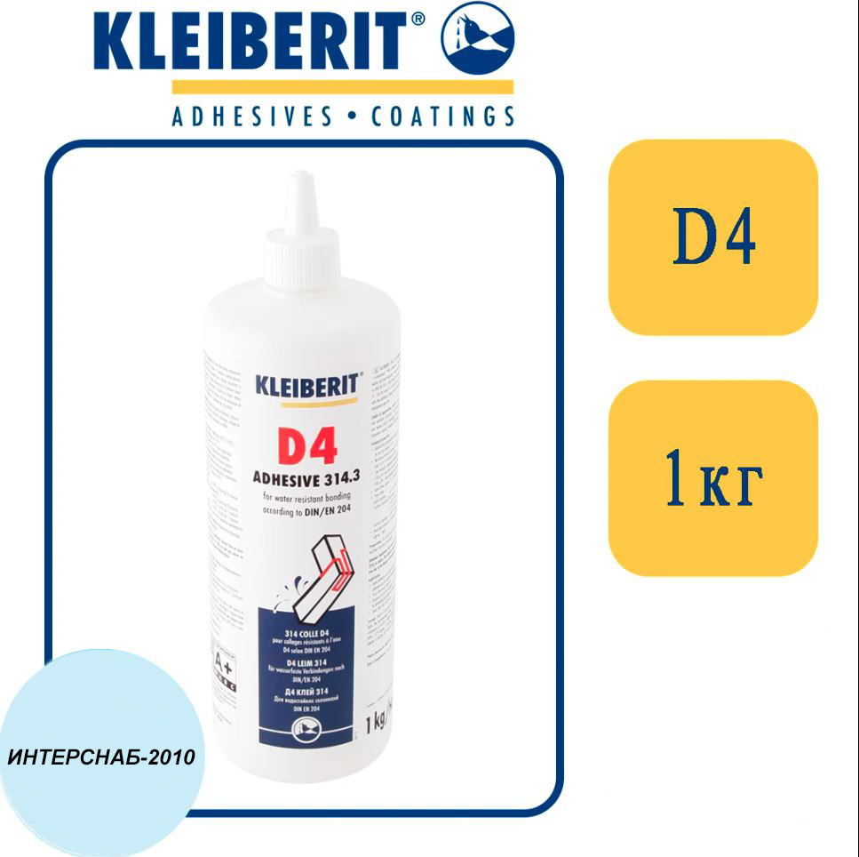 Купить Kleiberit 314.3 Водостойкий столярный ПВА-клей D4 | 1 кг |, цена ...