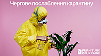 В Україні черговий етап ослаблення карантину